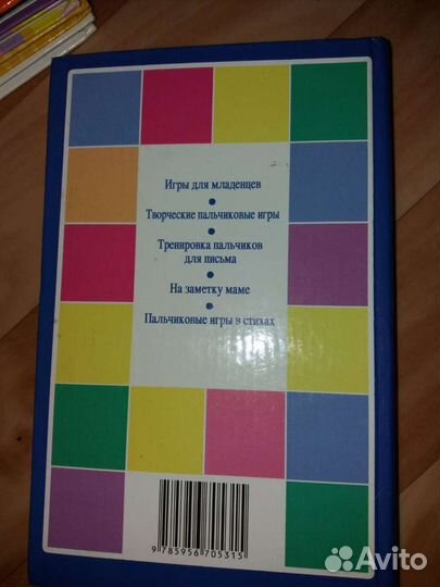 Книга. Пальчиковые игры