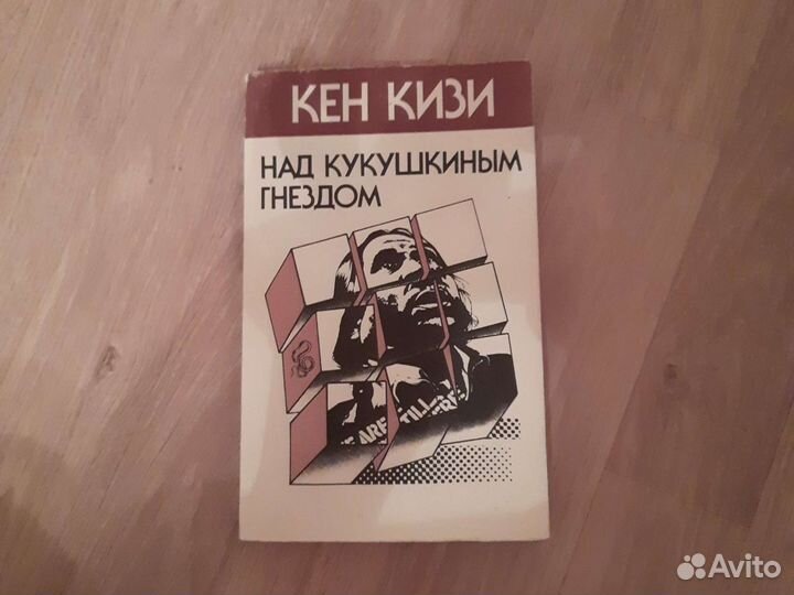 Кен Кизи