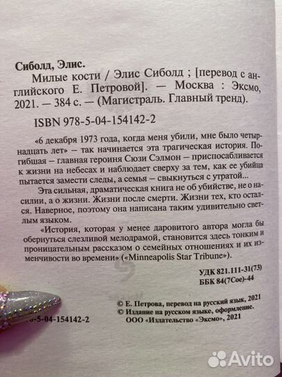 Книга Милые кости