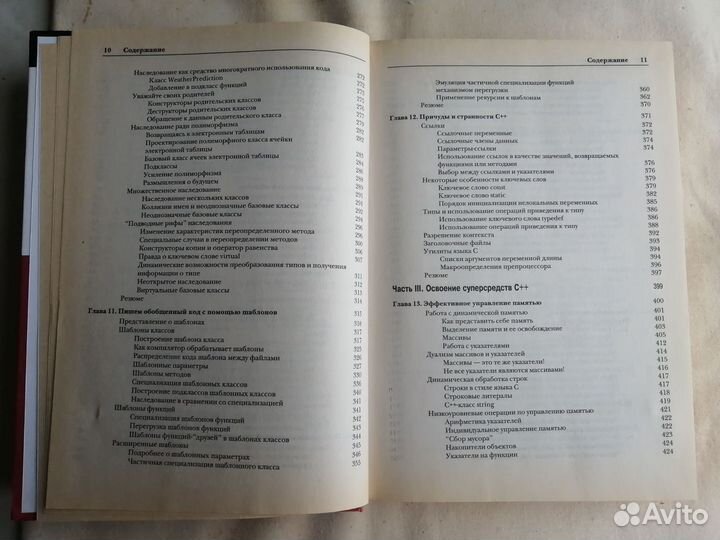 Книга C++ для программистов и разработчиков