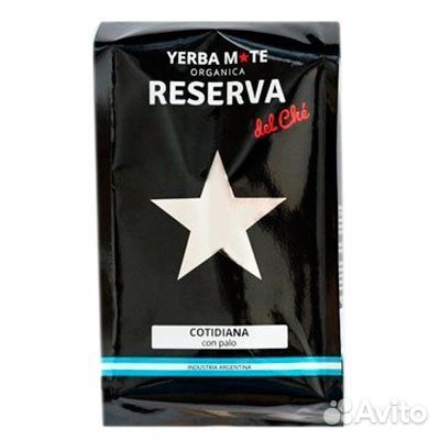 Чай Мате (матэ) Reserva del Che Cotidiana 250g