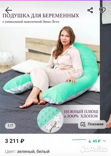 Подушка для беременных