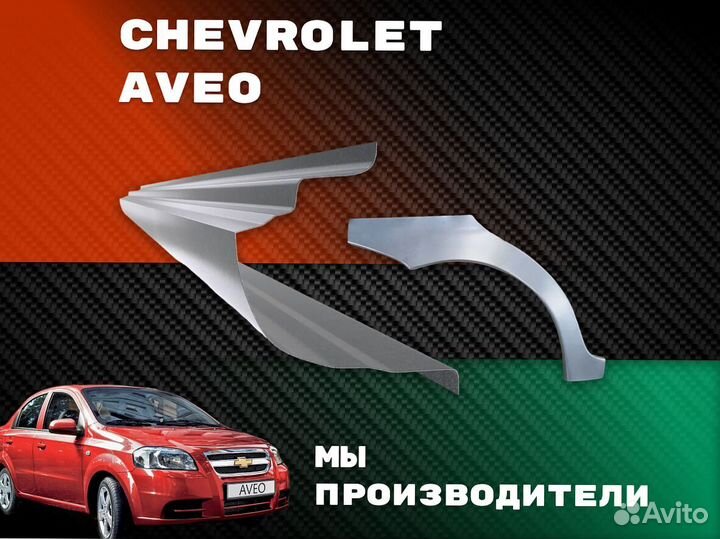 Ремкомплект порогов Geely CK (Otaka)