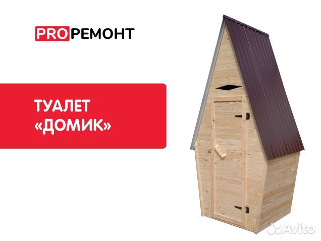 Дачный туалет