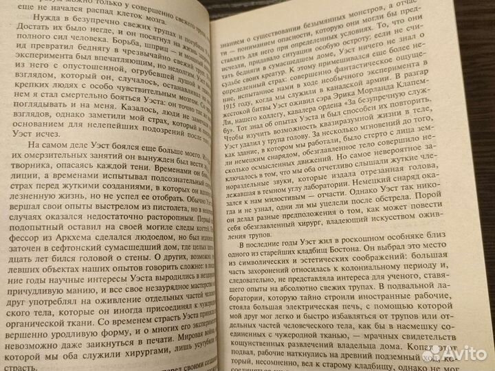 Говард Филлипс Лавкрафт Притаившийся ужас