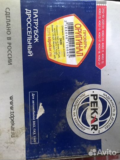 Дросельная заслонка газель