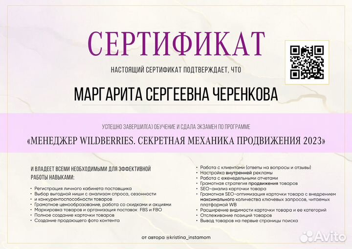 Менеджер wildberries