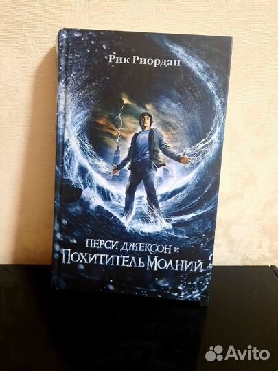 Книга Перси Джексон и похититель молний