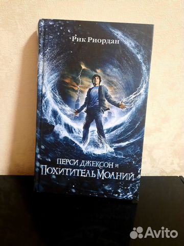 Книга Перси Джексон и похититель молний