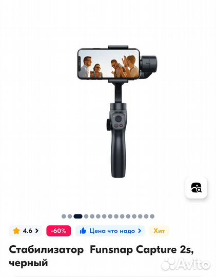 Стабилизатор для съемки Xiaomi Funsnap Capture 2s