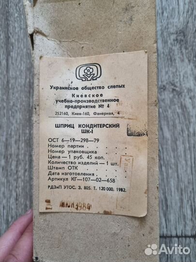 Шприц кондитерский СССР