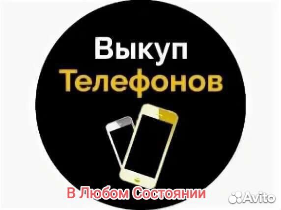 Скупка Телефонов (iPhone/Андроид)