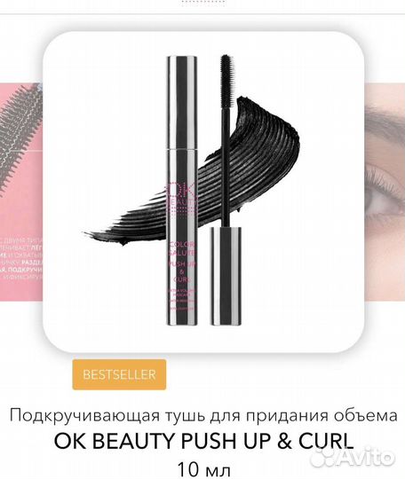 Подкручивающая тушь для придания объема OK beauty