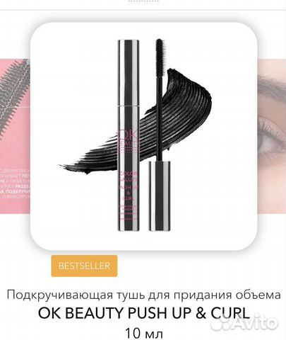 Подкручивающая тушь для придания объема OK beauty