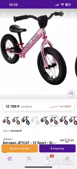 Беговел jetcat