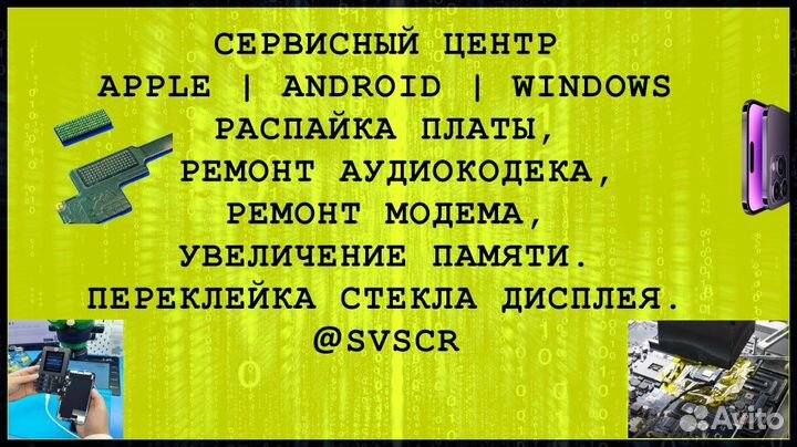 Ремонт телефонов в Калининграде, Замена дисплея