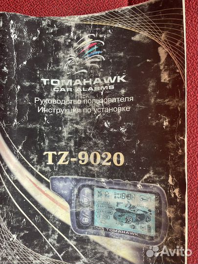 Сигнализация томагавк TZ-9020