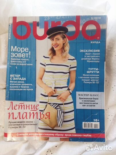 Журналы burda moden