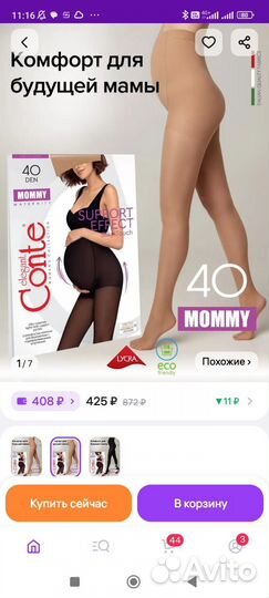 Колготки для беременных