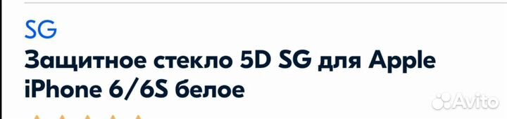 Стекло защитное