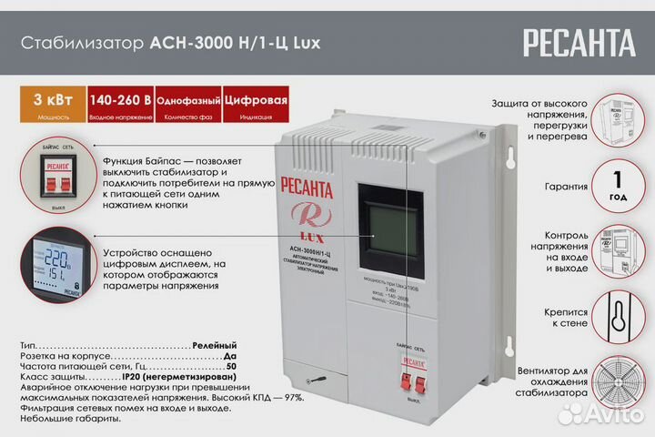 Стабилизатор напряж. ресанта LUX, асн-3000Н/1-Ц