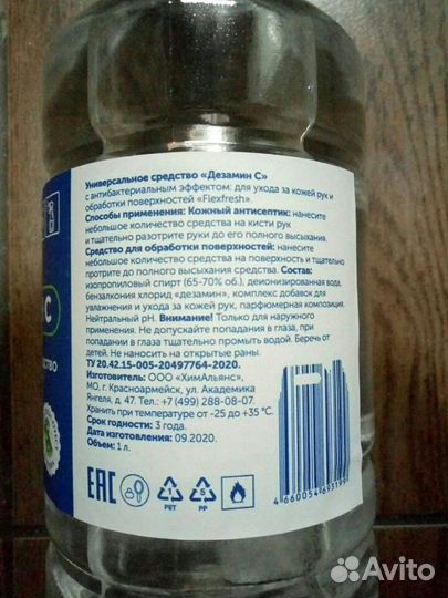 Антисептик для рук