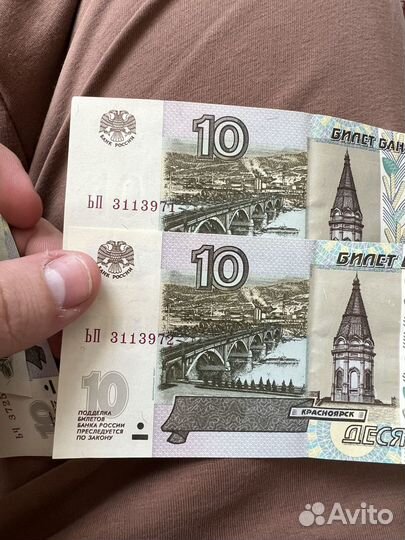 10 рублей бумажные 1997