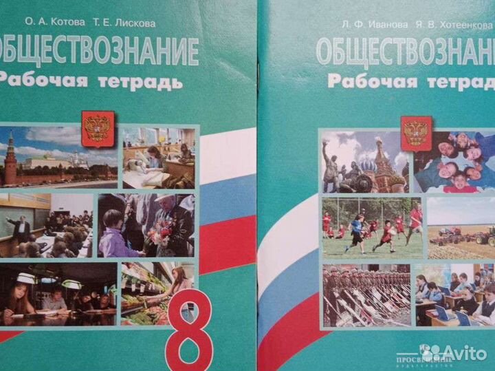 Рабочая тетрадь по обществознанию