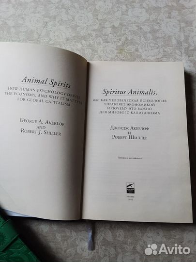 Книга Pirotus Animalis Акерлоф и Шиллер