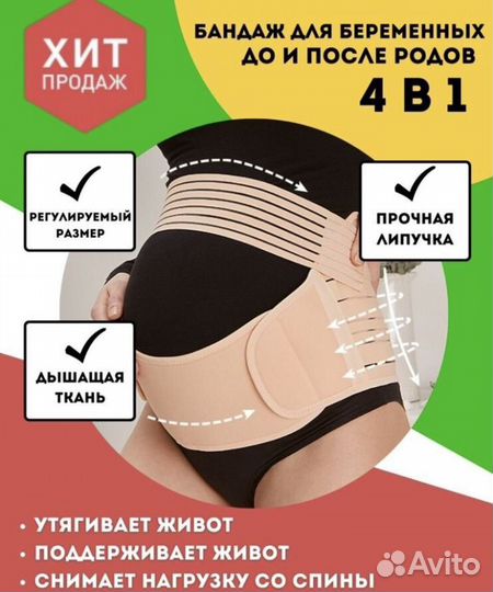 Бандаж для беременных и после родов
