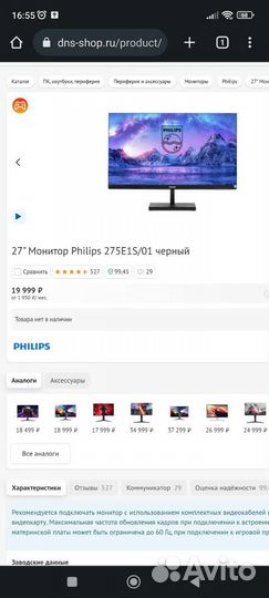 Монитор Philips 27, 2k, 75гц, freesync- gsync