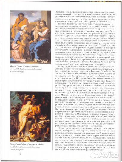 Альбом Веласкес. Галерея гениев