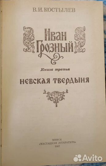 В. И. Коростылев 