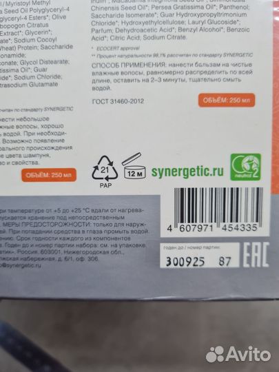 Новый набор для ухода за волосами Synergetic