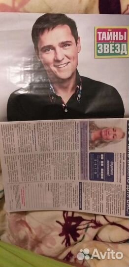 Журнал тайны звезд Шатунов,Все звезды Горшок