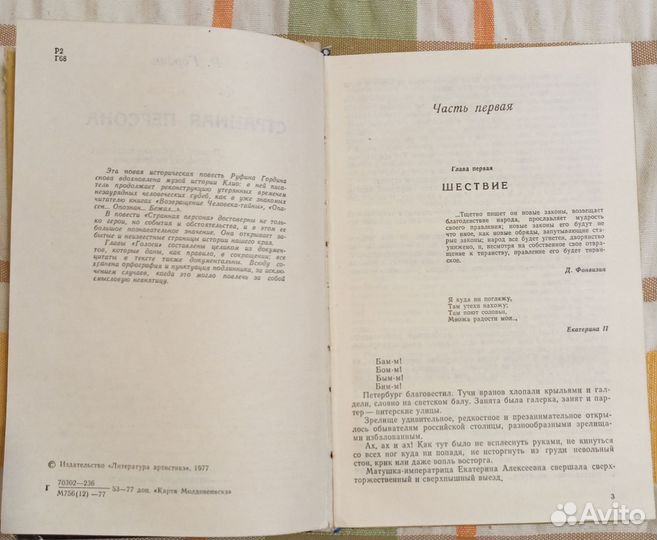 Гордин Руфин. Странная персона