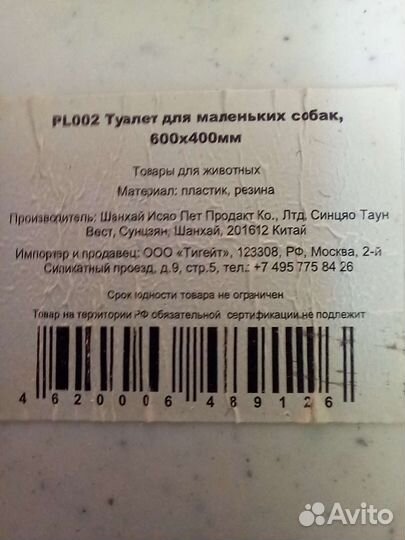 Лоток для собак