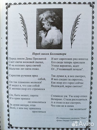 Старец иеросхимонах Сампсон (детям)