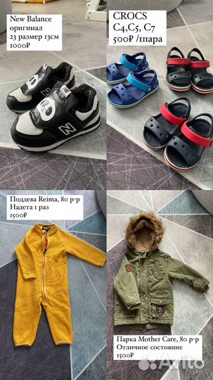 Детские вещи