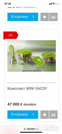 Vacsy zepter мини комплект