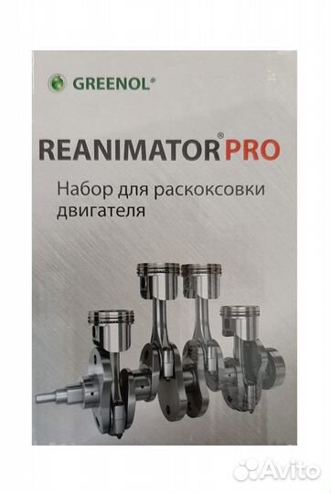 Раскоксовка двигателя greenol reanimator PRO 0,45л