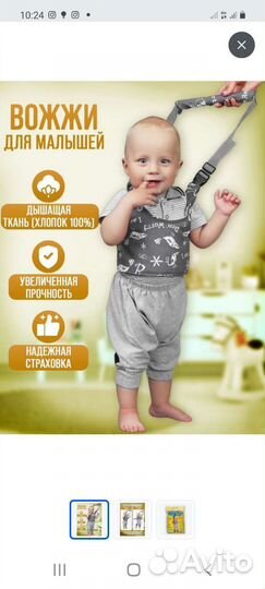 Вожжи для ребенка