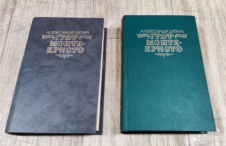 А. Дюма Граф Монте-Кристо