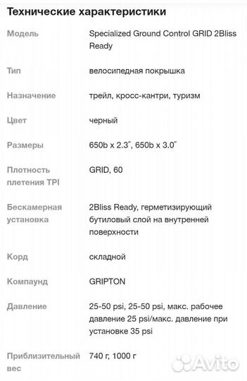 Покрышки 27.53.0 specialized grand control