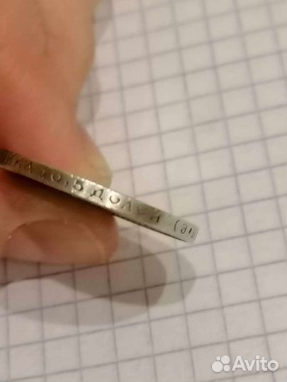 50 копеек 1912