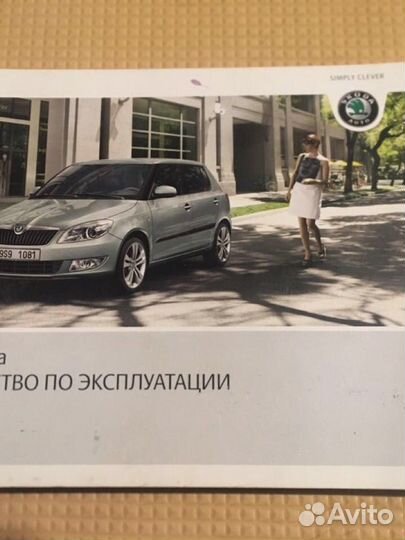 Руководство по эксплуатации Шкода Фабия