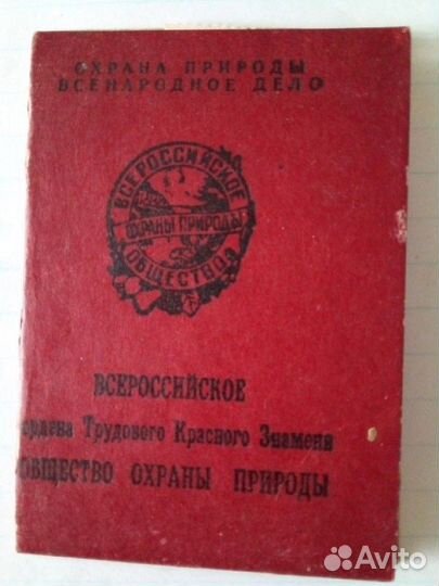 Удостоверение времен СССР