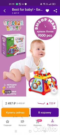 Развивающие игрушки, детский игровой центр