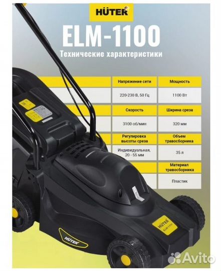 Электрическая газонокосилка Huter ELM-1100