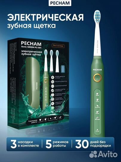 Электрическая зубная щетка pecham зеленая